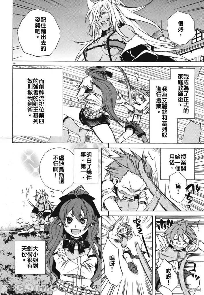 无职转生~在异世界认真地活下去 无职转生第09话.zip 第18页