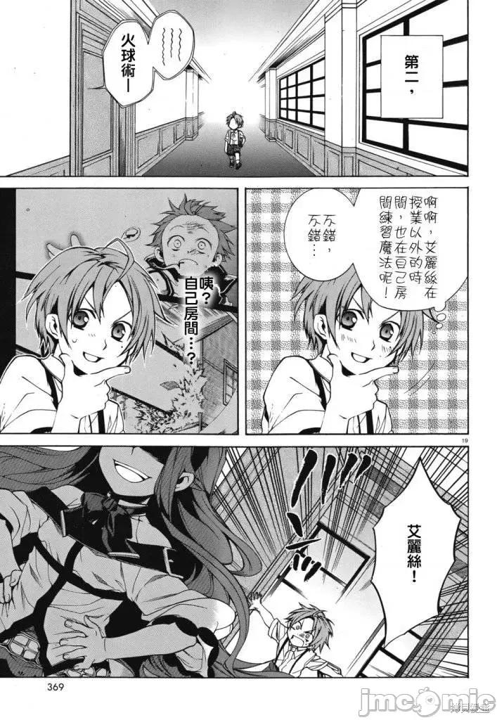 无职转生~在异世界认真地活下去 无职转生第09话.zip 第19页