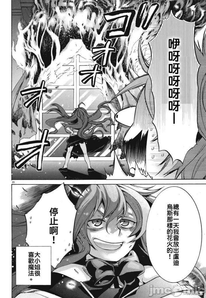 无职转生~在异世界认真地活下去 无职转生第09话.zip 第20页