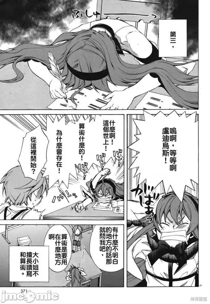 无职转生~在异世界认真地活下去 无职转生第09话.zip 第21页