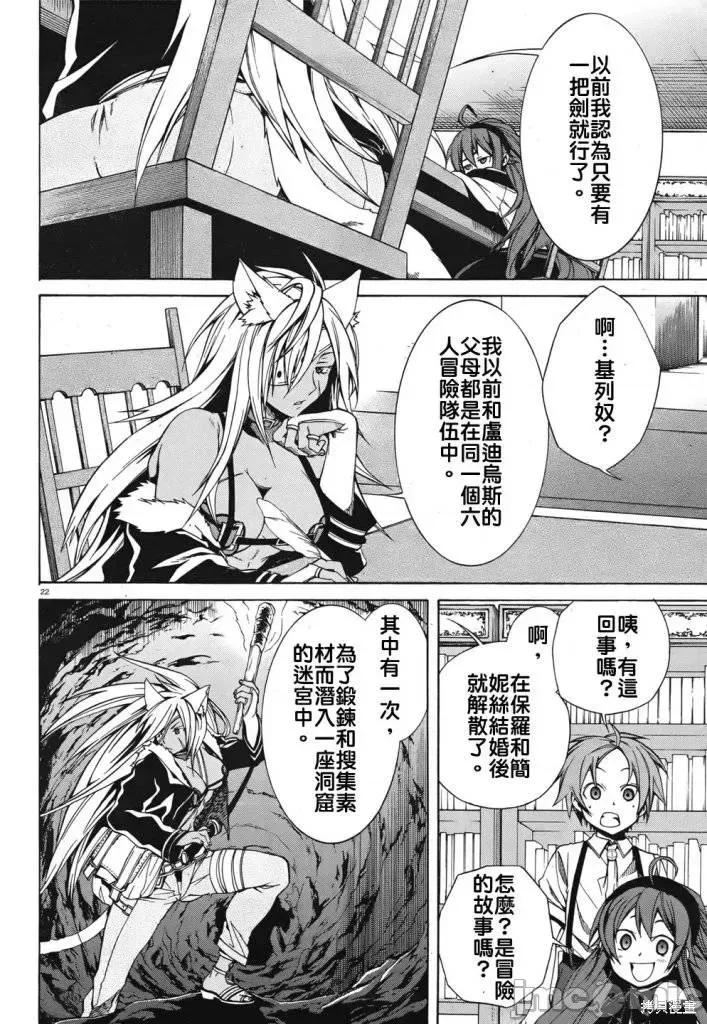 无职转生~在异世界认真地活下去 无职转生第09话.zip 第22页