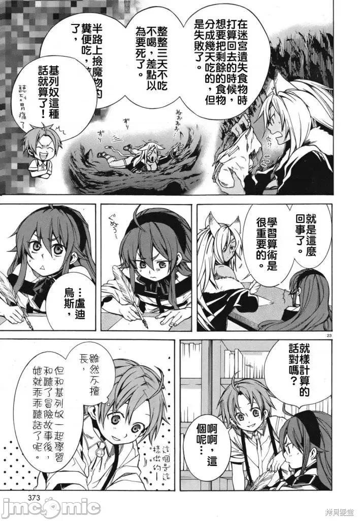 无职转生~在异世界认真地活下去 无职转生第09话.zip 第23页