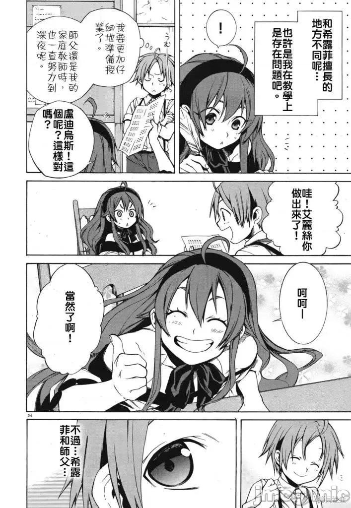 无职转生~在异世界认真地活下去 无职转生第09话.zip 第24页