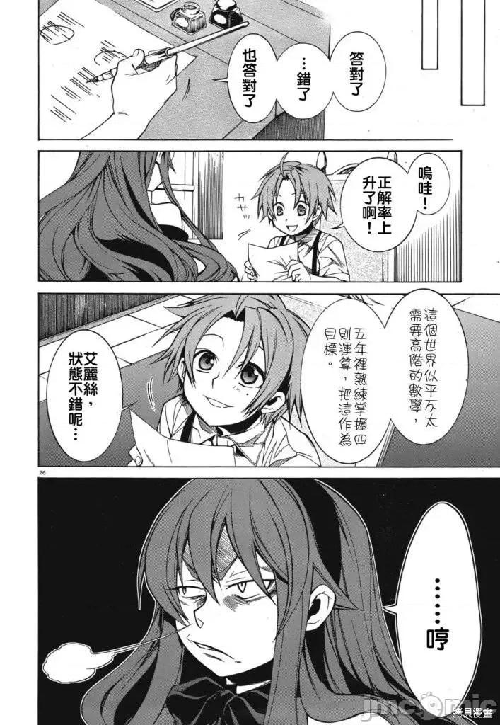 无职转生~在异世界认真地活下去 无职转生第09话.zip 第26页