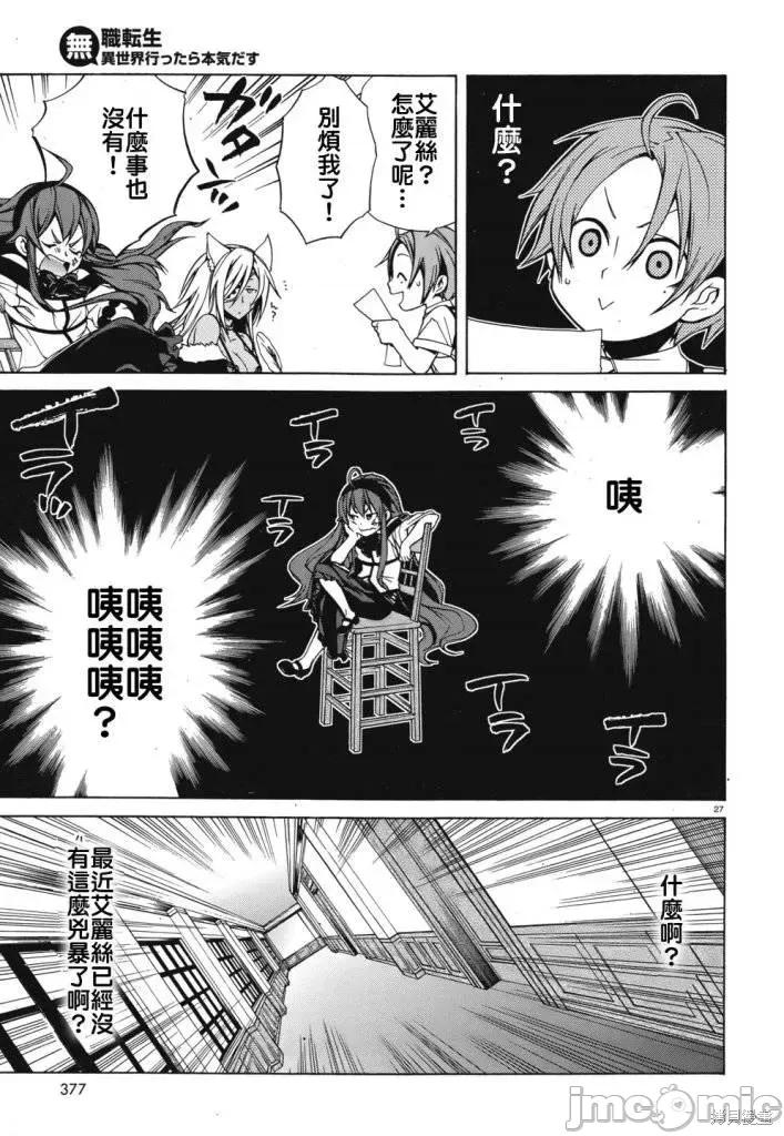 无职转生~在异世界认真地活下去 无职转生第09话.zip 第27页