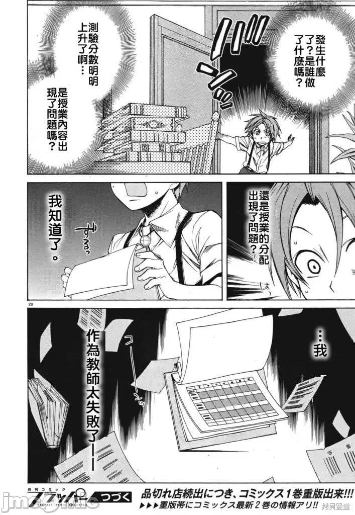 无职转生~在异世界认真地活下去 无职转生第09话.zip 第28页