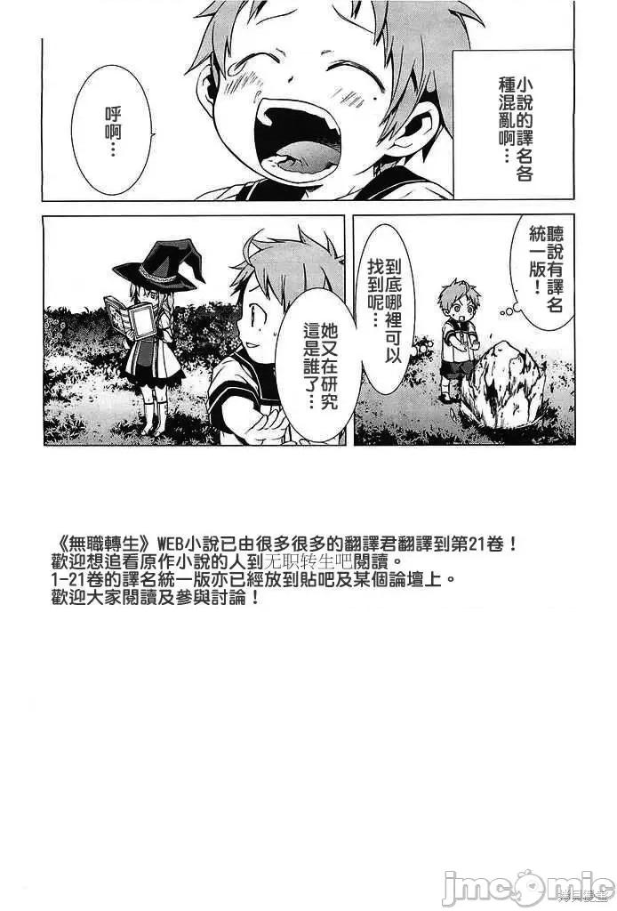 无职转生~在异世界认真地活下去 无职转生第09话.zip 第29页