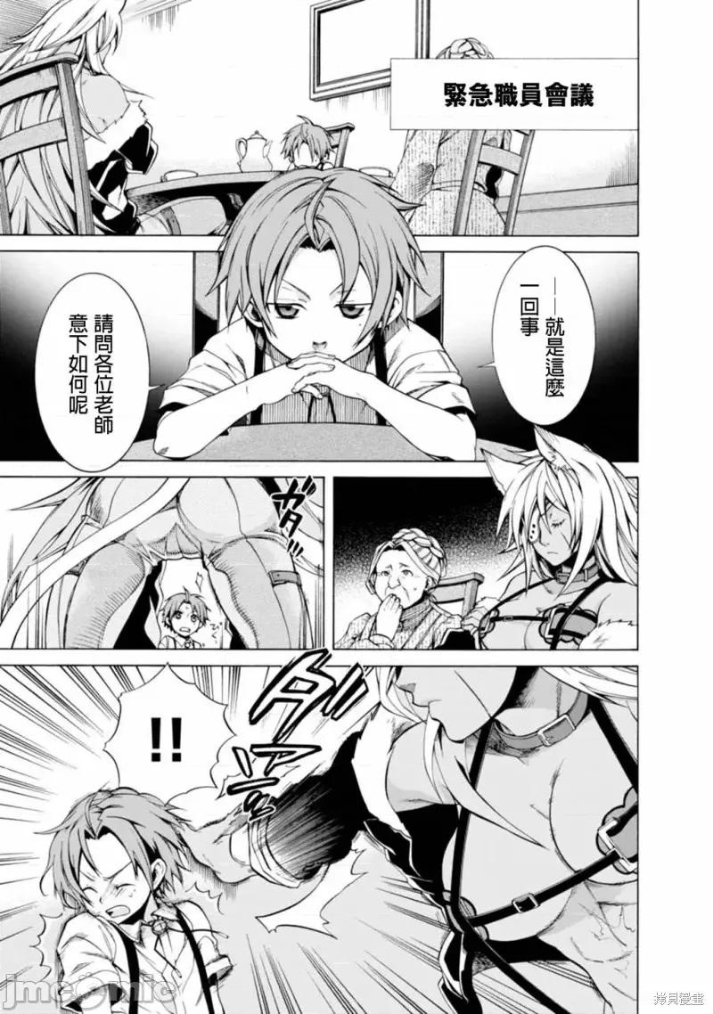 无职转生~在异世界认真地活下去 无职转生第10话.zip 第1页