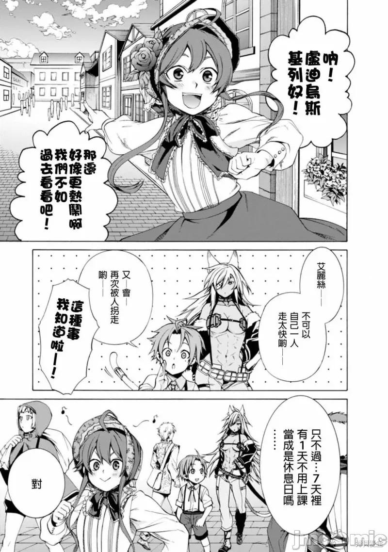 无职转生~在异世界认真地活下去 无职转生第10话.zip 第3页
