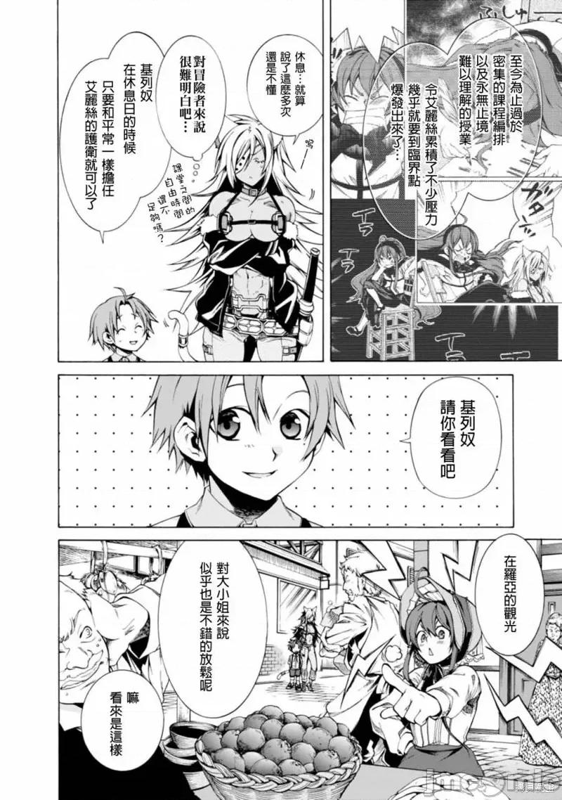 无职转生~在异世界认真地活下去 无职转生第10话.zip 第4页