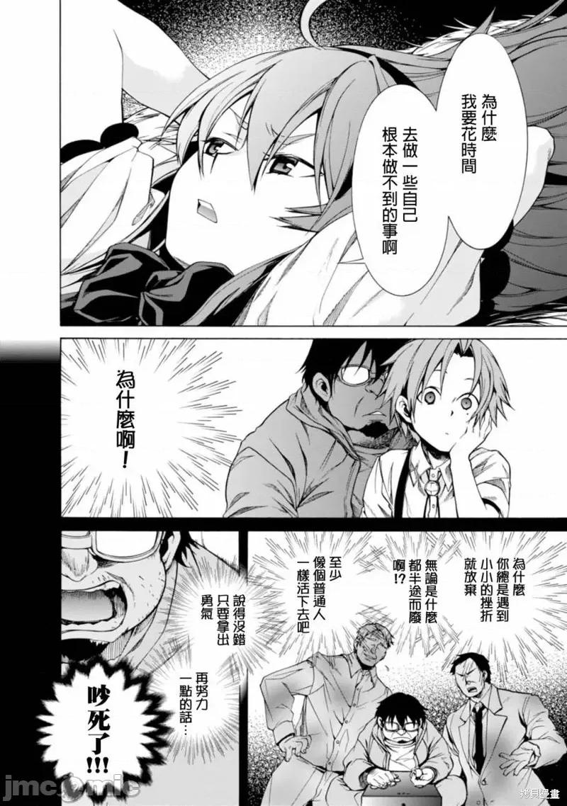 无职转生~在异世界认真地活下去 无职转生第10话.zip 第10页