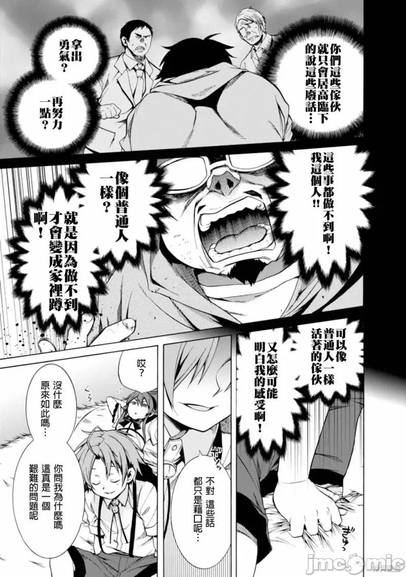 无职转生~在异世界认真地活下去 无职转生第10话.zip 第11页