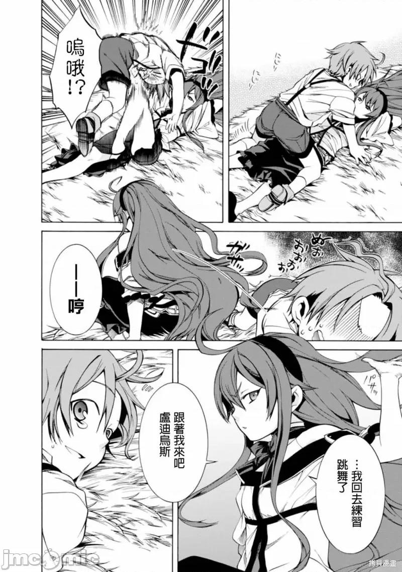 无职转生~在异世界认真地活下去 无职转生第10话.zip 第14页