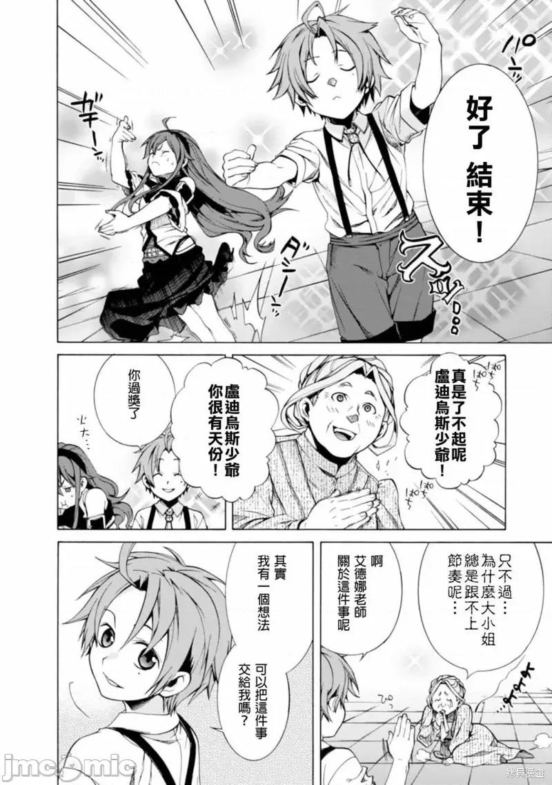 无职转生~在异世界认真地活下去 无职转生第10话.zip 第16页