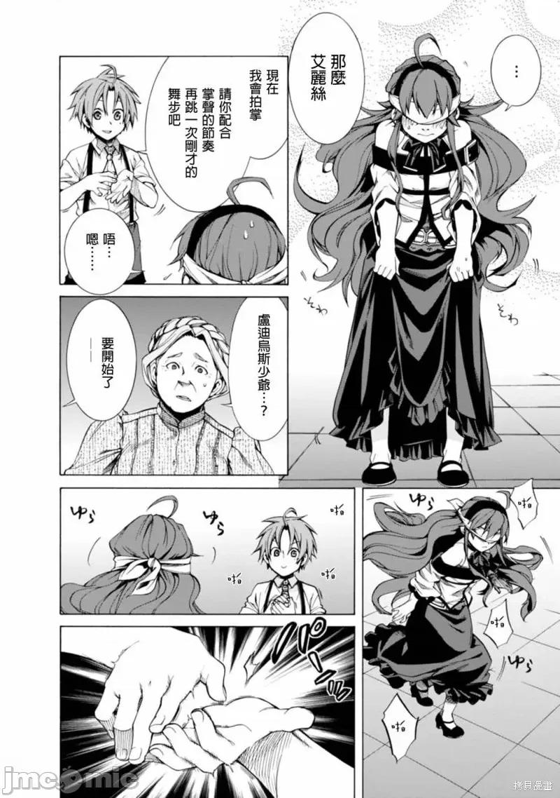 无职转生~在异世界认真地活下去 无职转生第10话.zip 第18页