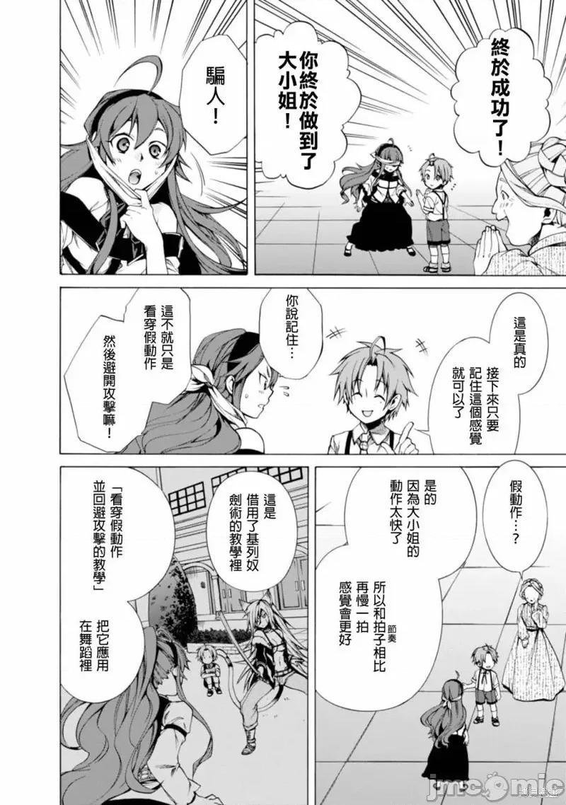 无职转生~在异世界认真地活下去 无职转生第10话.zip 第20页