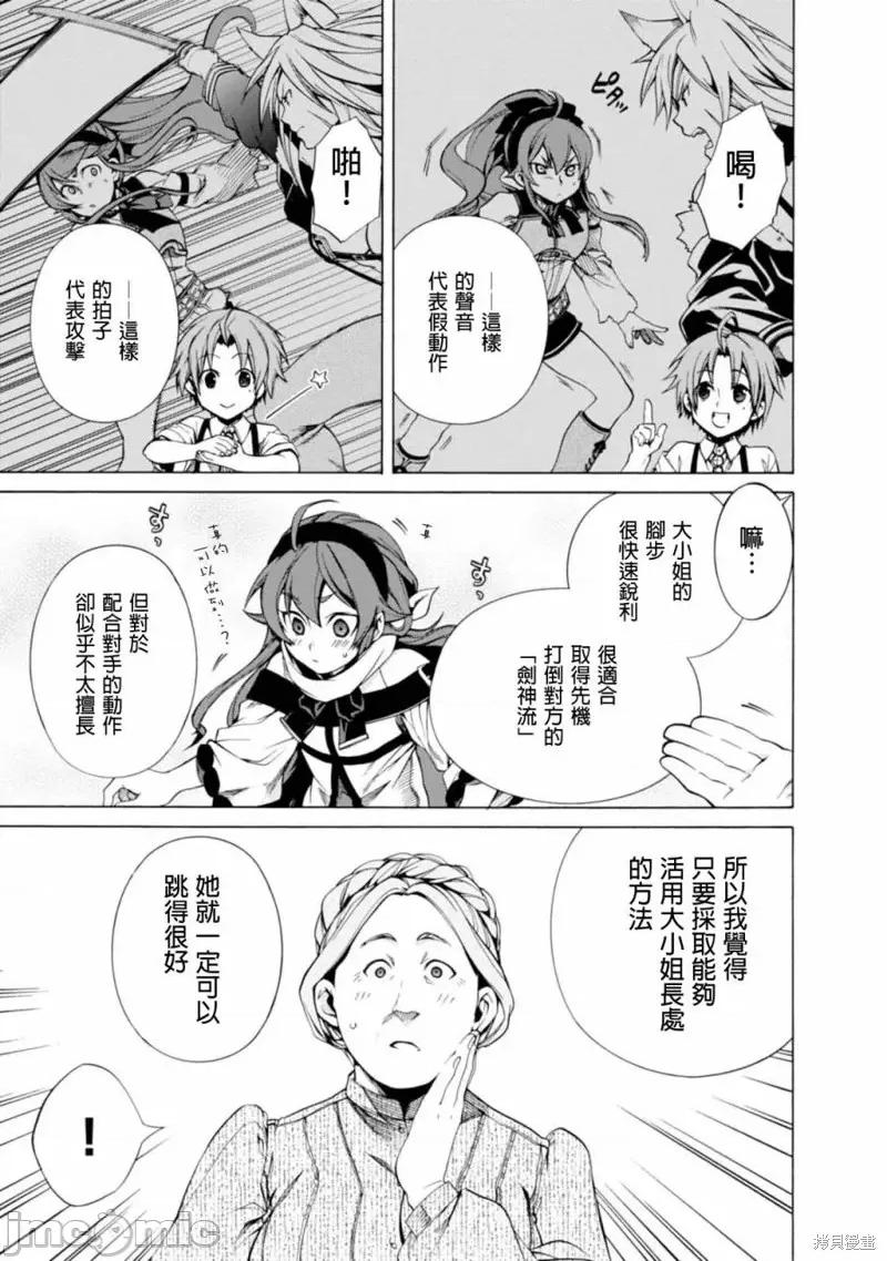 无职转生~在异世界认真地活下去 无职转生第10话.zip 第21页