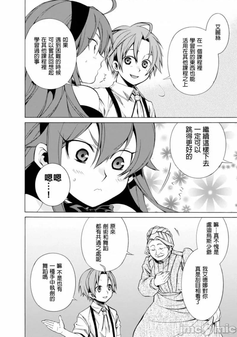 无职转生~在异世界认真地活下去 无职转生第10话.zip 第22页