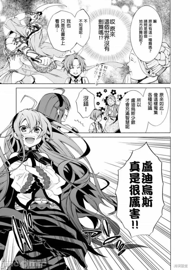 无职转生~在异世界认真地活下去 无职转生第10话.zip 第23页