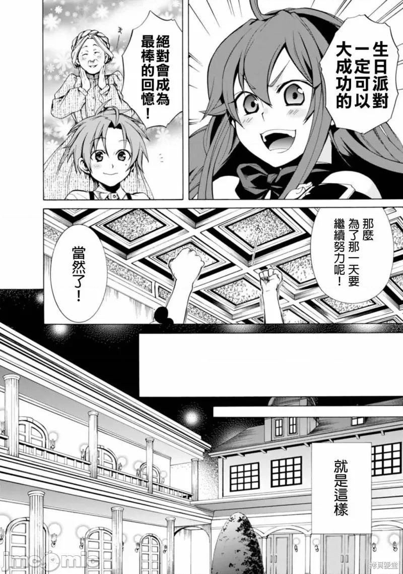 无职转生~在异世界认真地活下去 无职转生第10话.zip 第24页