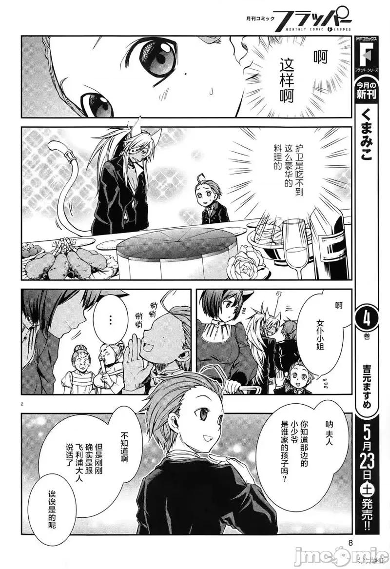 无职转生~在异世界认真地活下去 无职转生第11话.zip 第5页