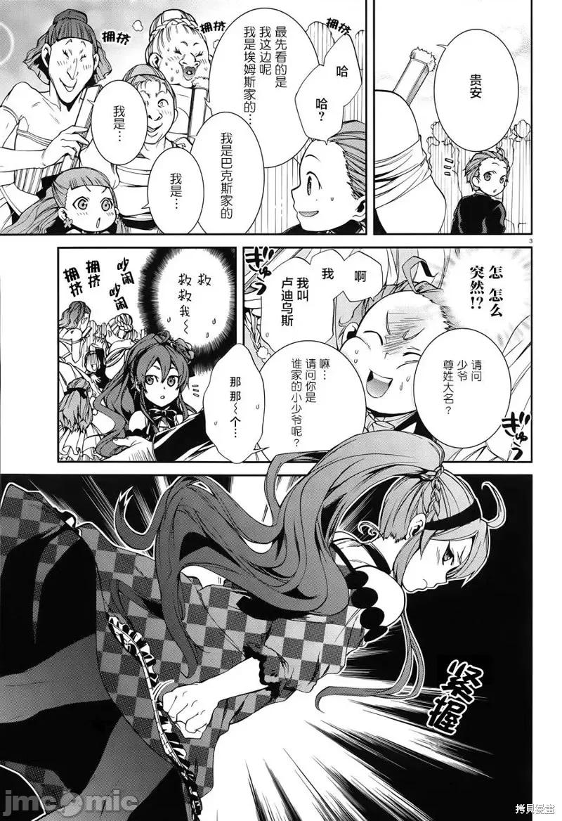 无职转生~在异世界认真地活下去 无职转生第11话.zip 第6页