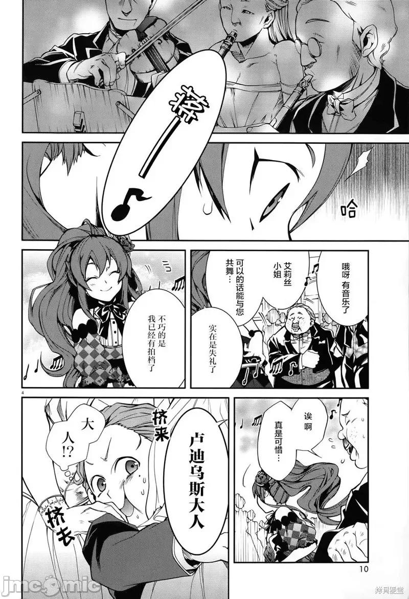 无职转生~在异世界认真地活下去 无职转生第11话.zip 第7页