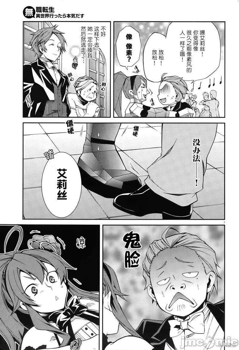 无职转生~在异世界认真地活下去 无职转生第11话.zip 第10页