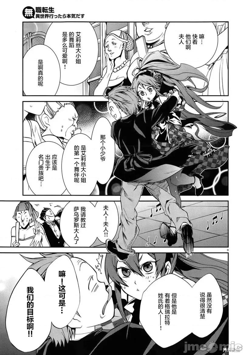 无职转生~在异世界认真地活下去 无职转生第11话.zip 第12页