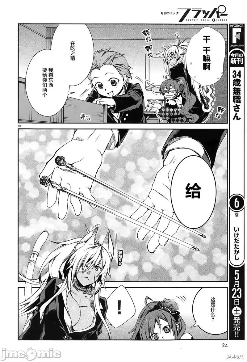 无职转生~在异世界认真地活下去 无职转生第11话.zip 第21页