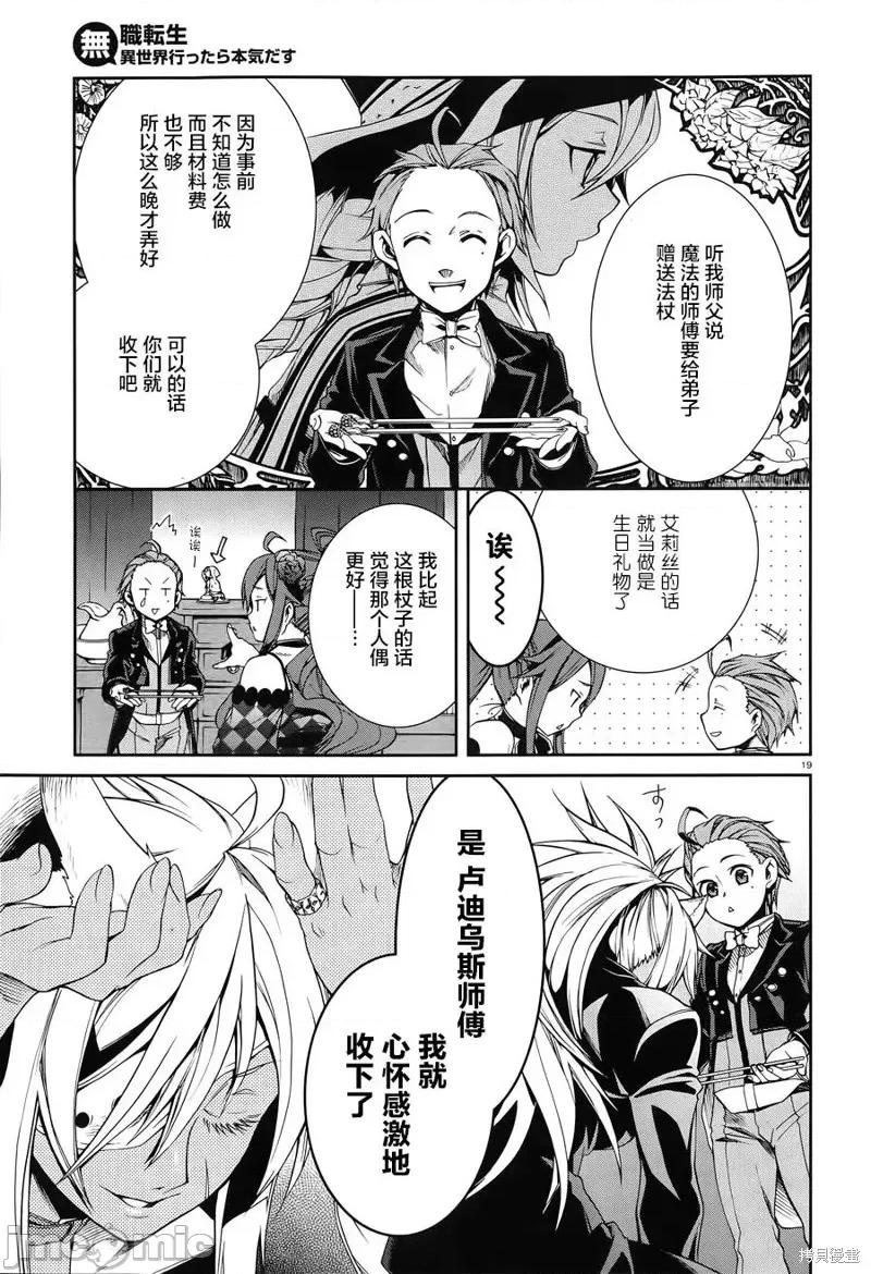 无职转生~在异世界认真地活下去 无职转生第11话.zip 第22页