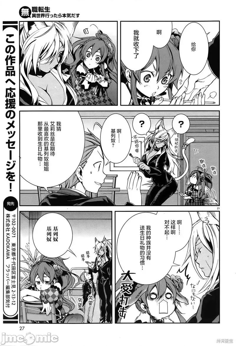 无职转生~在异世界认真地活下去 无职转生第11话.zip 第24页