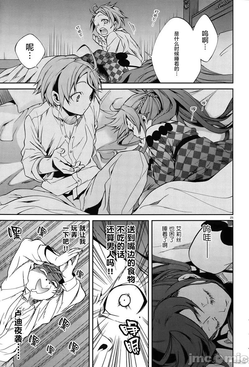 无职转生~在异世界认真地活下去 无职转生第11话.zip 第28页