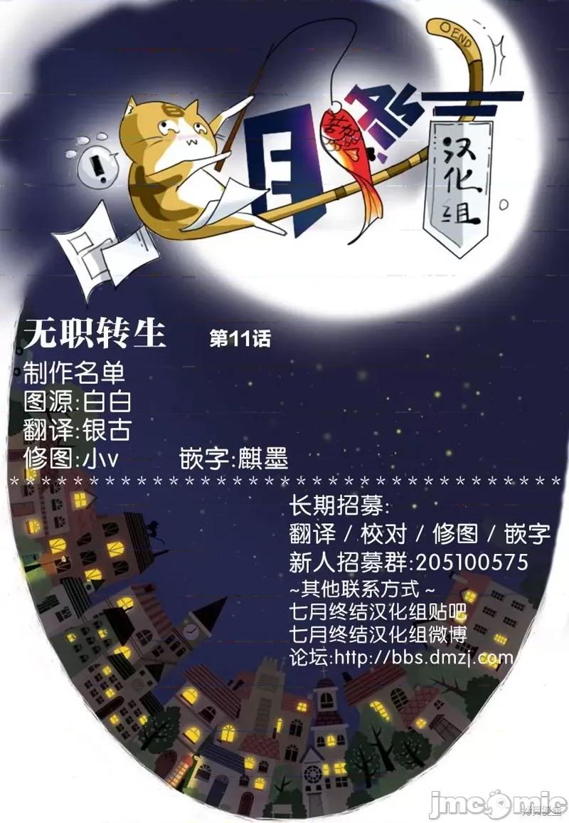 无职转生~在异世界认真地活下去 无职转生第11话.zip 第30页