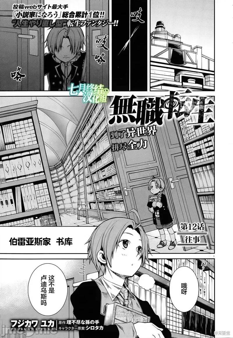 无职转生~在异世界认真地活下去 无职转生第12话.zip 第1页
