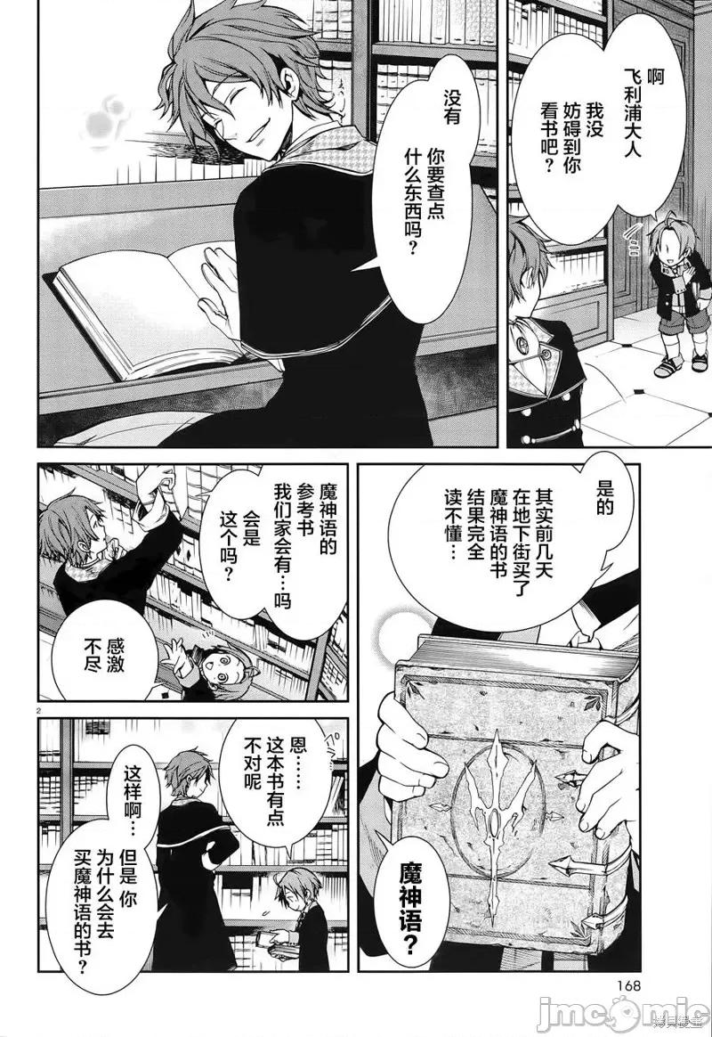 无职转生~在异世界认真地活下去 无职转生第12话.zip 第2页