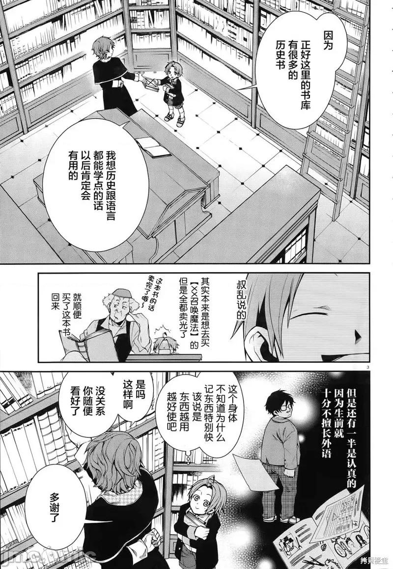 无职转生~在异世界认真地活下去 无职转生第12话.zip 第3页