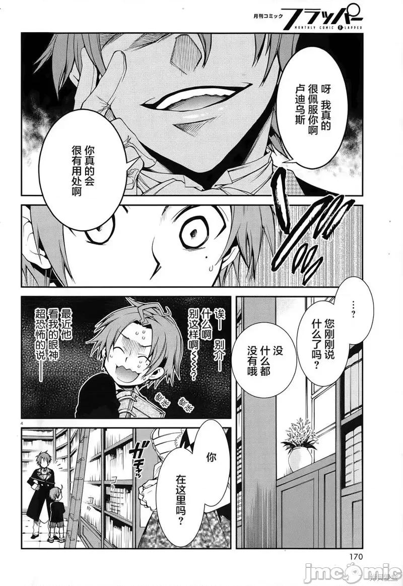 无职转生~在异世界认真地活下去 无职转生第12话.zip 第4页