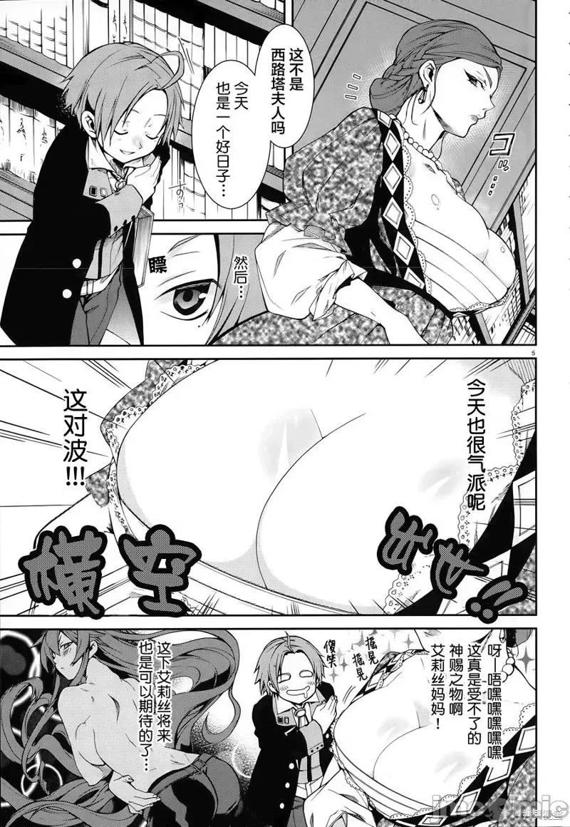 无职转生~在异世界认真地活下去 无职转生第12话.zip 第5页