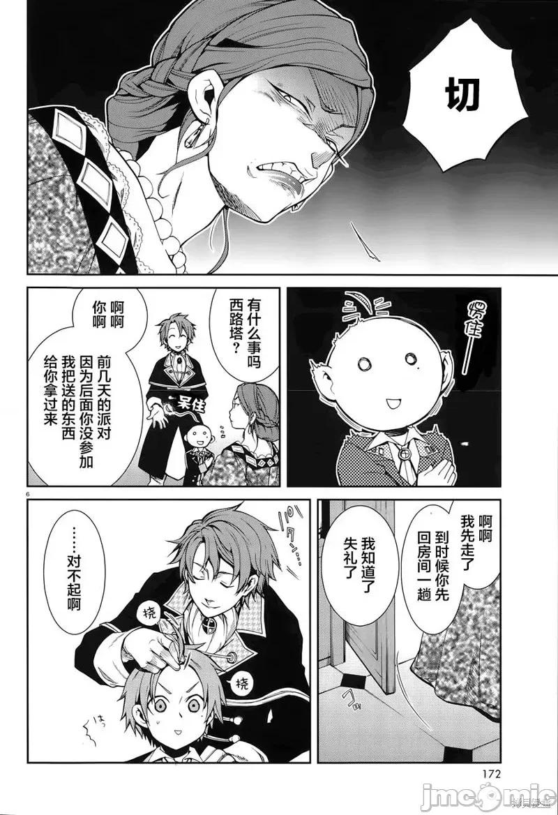 无职转生~在异世界认真地活下去 无职转生第12话.zip 第6页