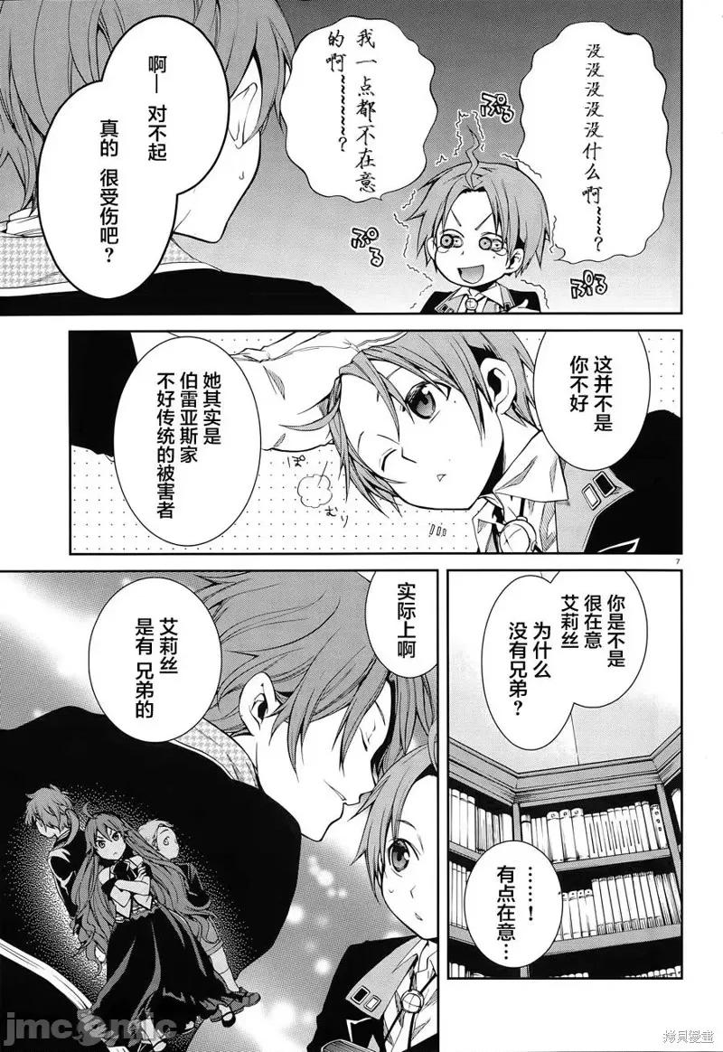 无职转生~在异世界认真地活下去 无职转生第12话.zip 第7页