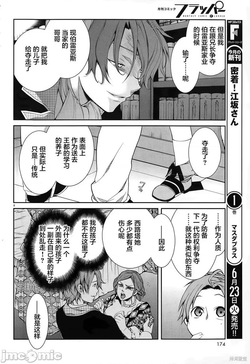 无职转生~在异世界认真地活下去 无职转生第12话.zip 第8页