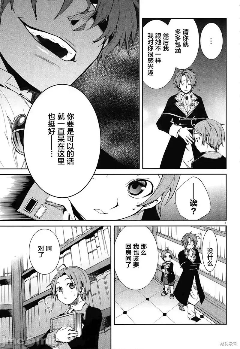 无职转生~在异世界认真地活下去 无职转生第12话.zip 第9页