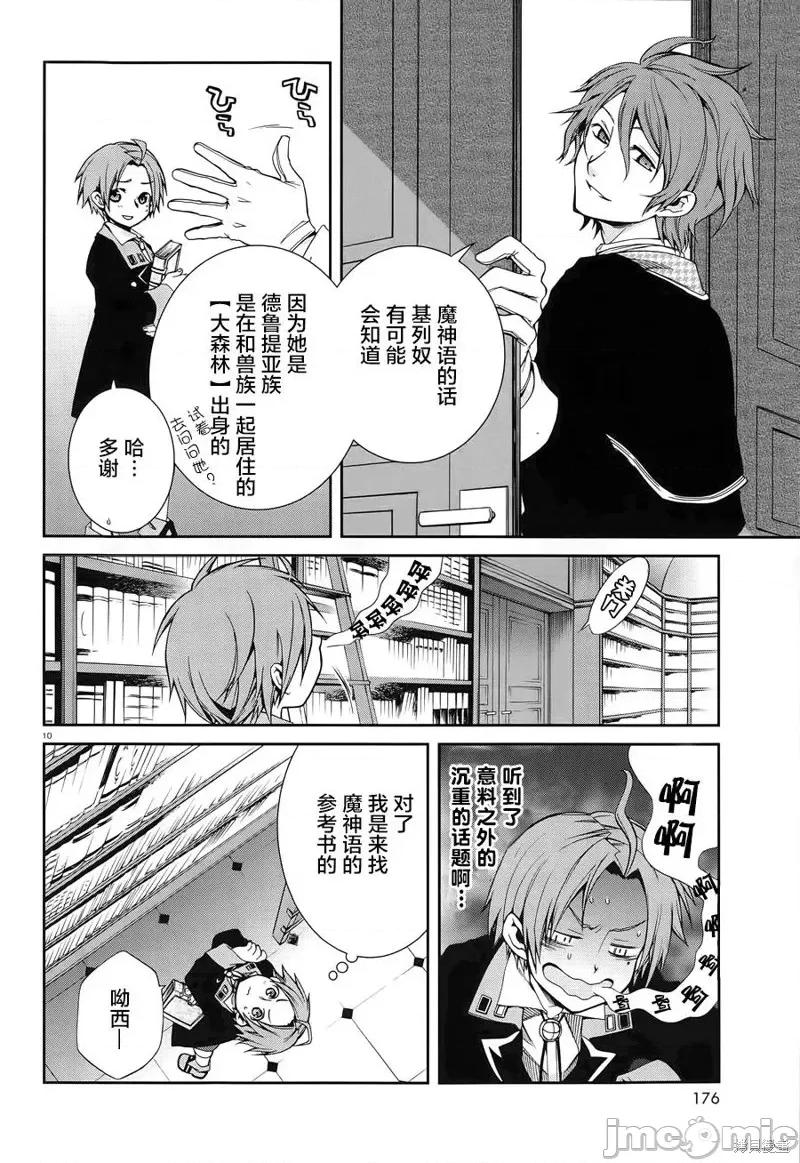 无职转生~在异世界认真地活下去 无职转生第12话.zip 第10页