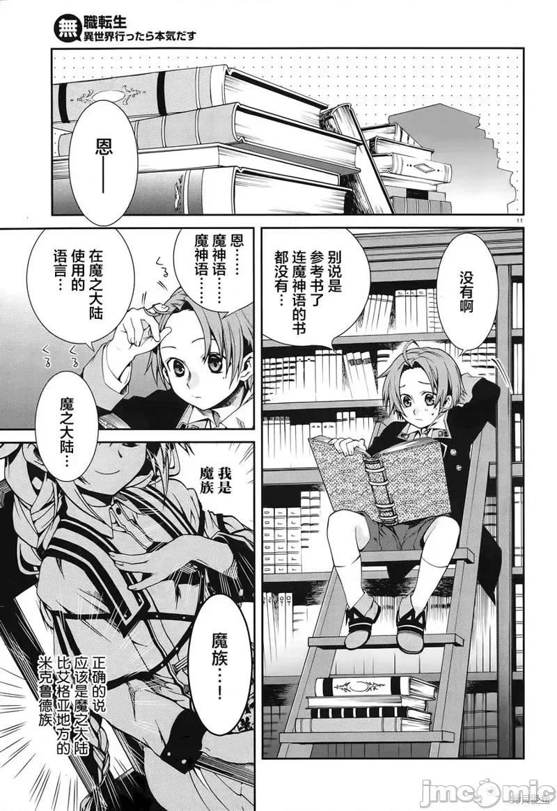 无职转生~在异世界认真地活下去 无职转生第12话.zip 第11页