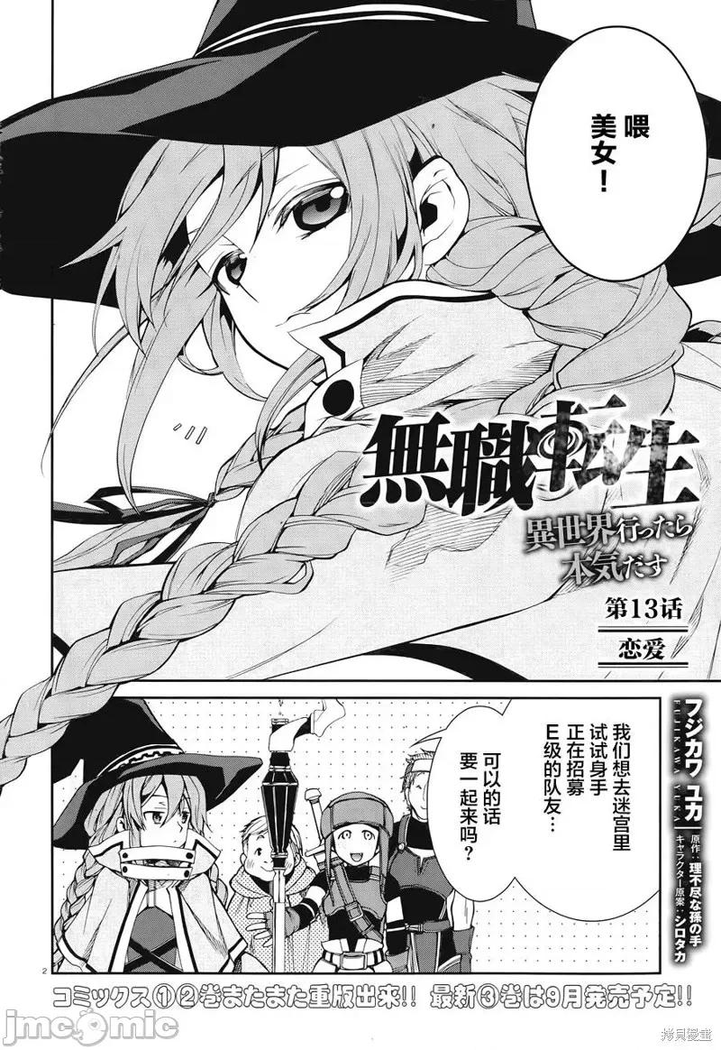 无职转生~在异世界认真地活下去 无职转生第13话.zip 第2页