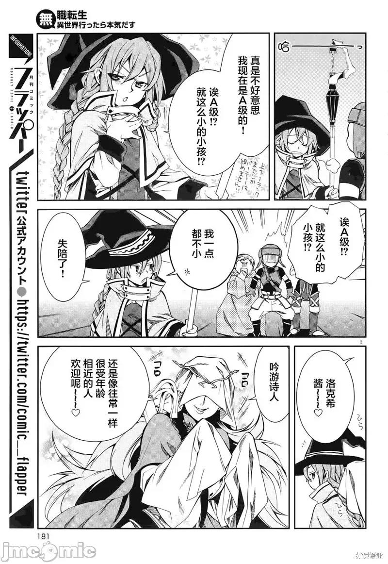 无职转生~在异世界认真地活下去 无职转生第13话.zip 第3页