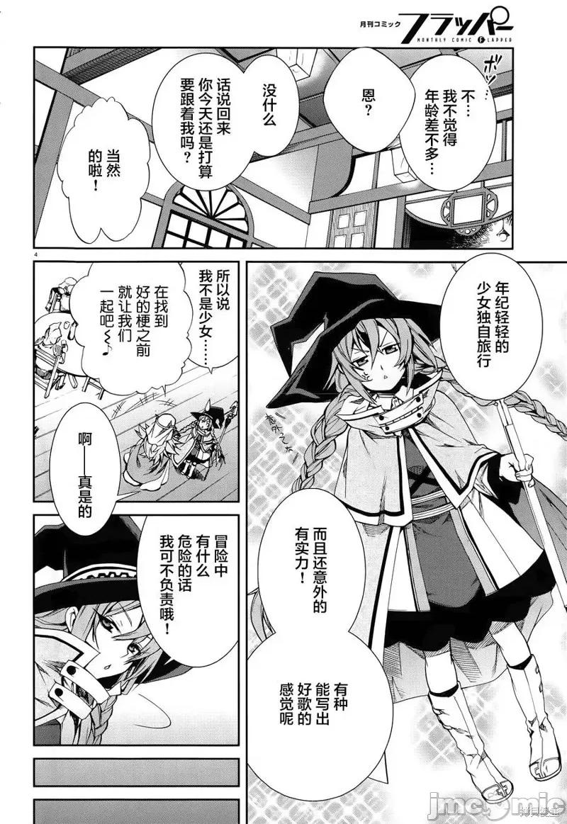 无职转生~在异世界认真地活下去 无职转生第13话.zip 第4页