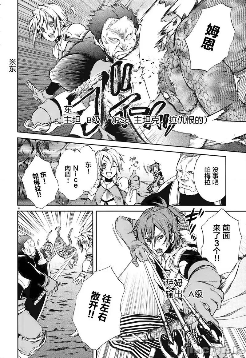 无职转生~在异世界认真地活下去 无职转生第13话.zip 第6页