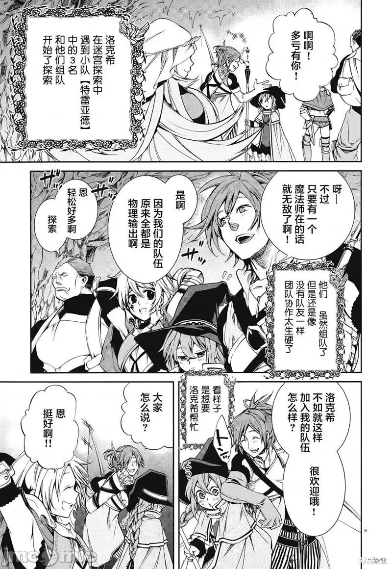 无职转生~在异世界认真地活下去 无职转生第13话.zip 第9页